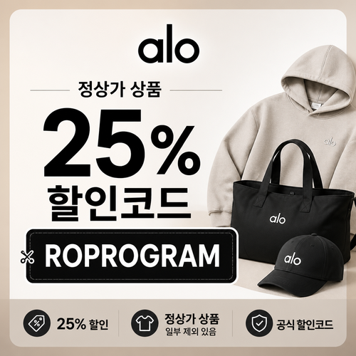 알로 정상가 25% 할인 · ROPROGRAM 표기 할인코드