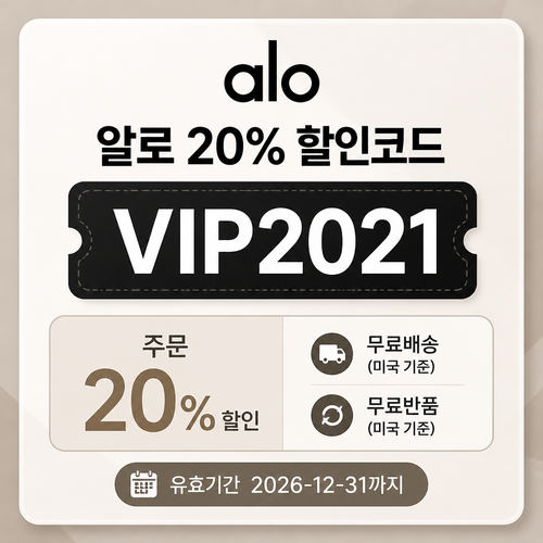 알로 주문 20% 할인 · VIP2021 할인코드