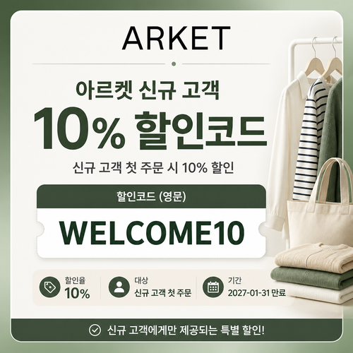 아르켓 신규 고객 할인코드 (영문)