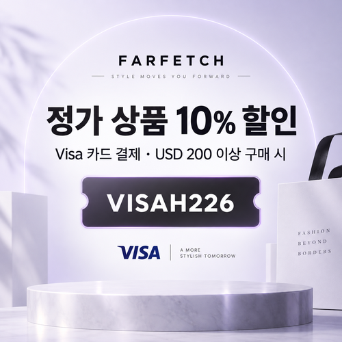 파페치 비자카드 정가 상품 10% 할인코드