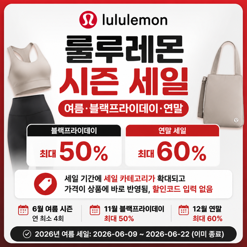 룰루레몬 시즌 세일 할인코드