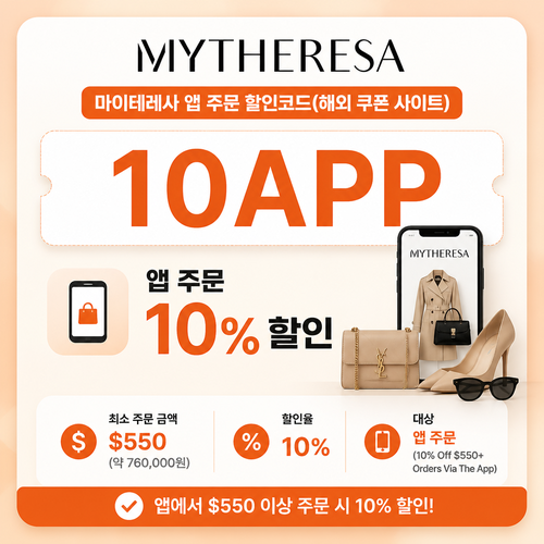 마이테레사 앱 주문 할인코드 할인코드