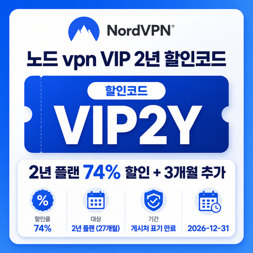노드 vpn VIP 2년 할인코드
