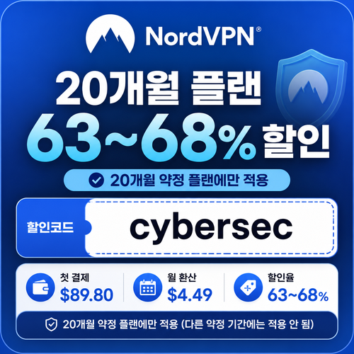 노드 vpn 20개월 플랜 할인코드