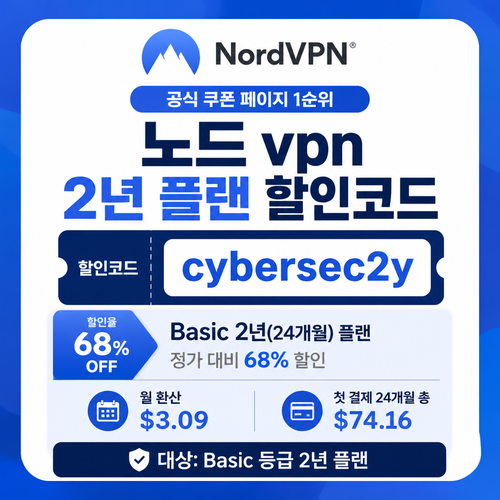 노드 vpn 2년 플랜 할인코드