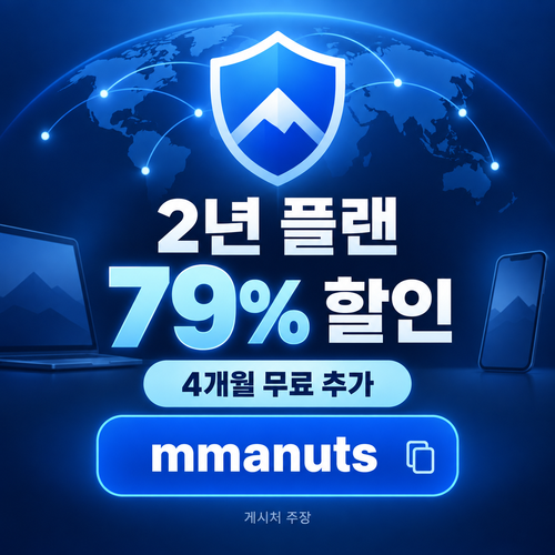 노드 vpn mmanuts 2년 할인코드